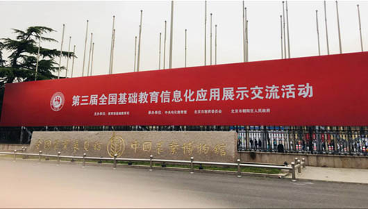 助力教育精準扶貧，捷視飛通智慧教育方案作為湖南教研成果，亮相第三屆全國基礎教育信息化應用展