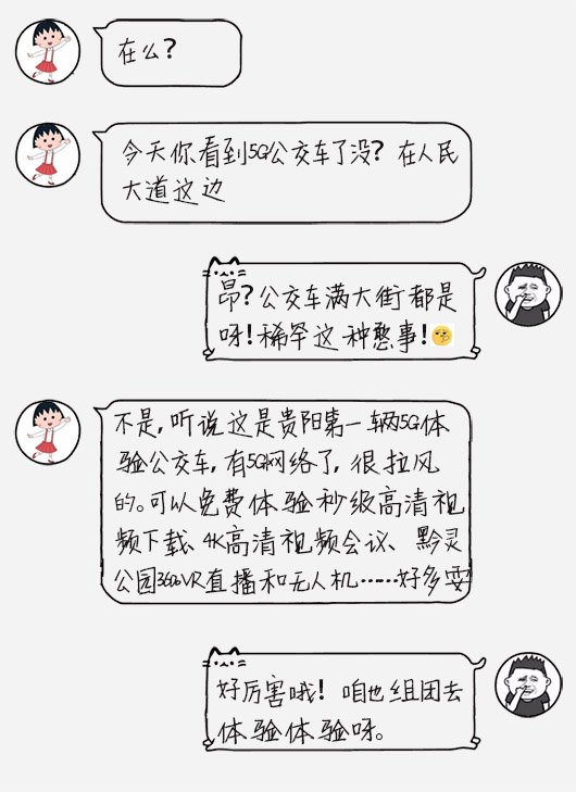 與5G同行，捷視飛通受邀參加貴州電信5G應(yīng)用體驗(yàn)發(fā)布活動