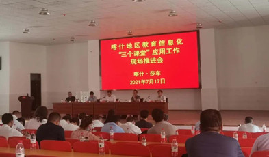 助力新疆“三個課堂”建設，捷視飛通在喀什地區秀實力