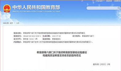 跟上教育新基建，捷視飛通在教育信創、三個課堂方向持續發力