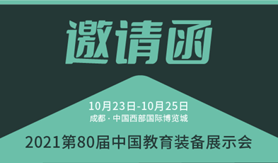 共建優(yōu)質教育，捷視飛通邀您參加第80屆中國教育裝備展