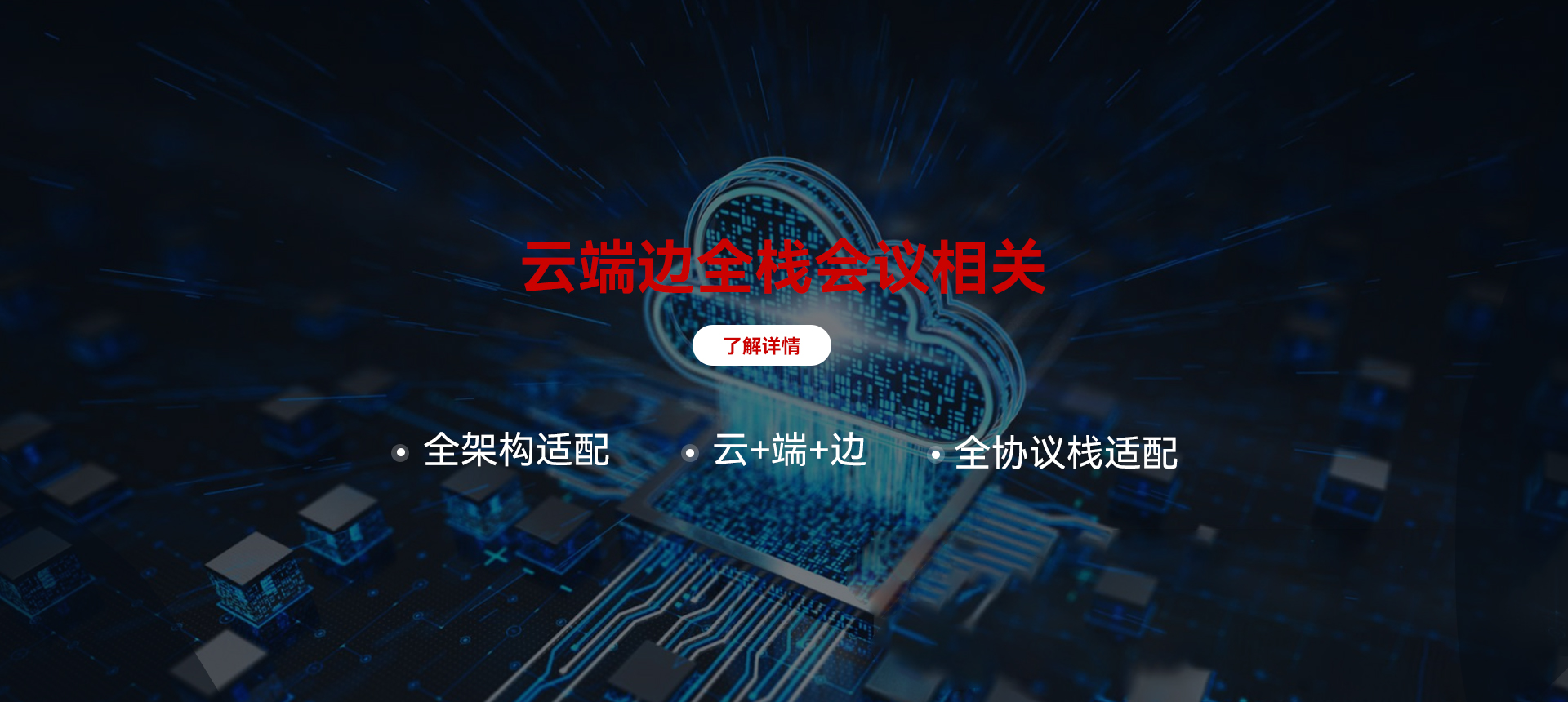 云端邊會議相關